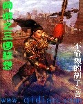 网游之三国狂想网游之三国狂想