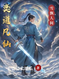修仙：从极品天灵根到后天十灵根修仙：从极品天灵根到后天十灵根